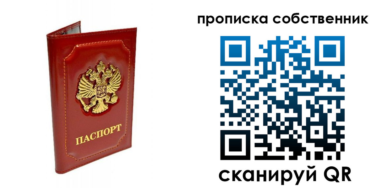 прописка для кредита в Лосино-Петровском