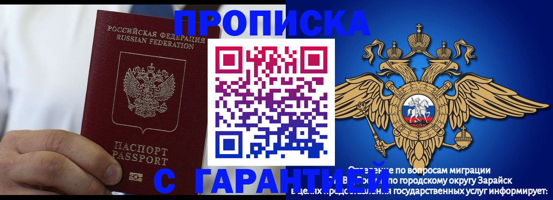 прописка в Лосино-Петровском
