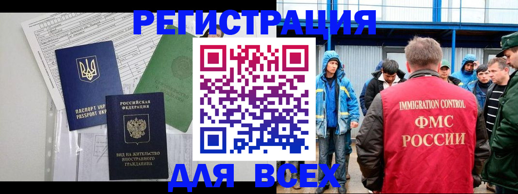 прописка для работы в Лосино-Петровском