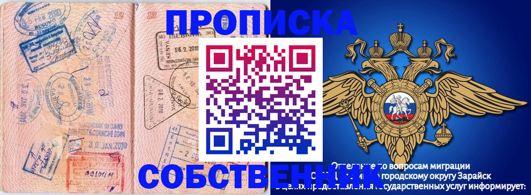 временная регистрация собственник в Лосино-Петровском